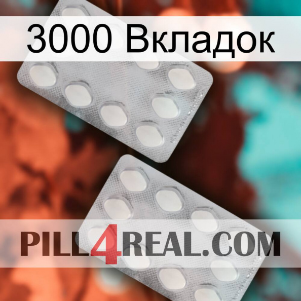 3000 Вкладок 17.jpg